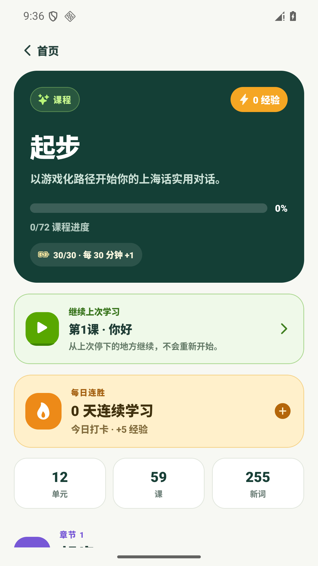 蟹讲讲的课程页面：学习路径、课程进度和每日学习记录